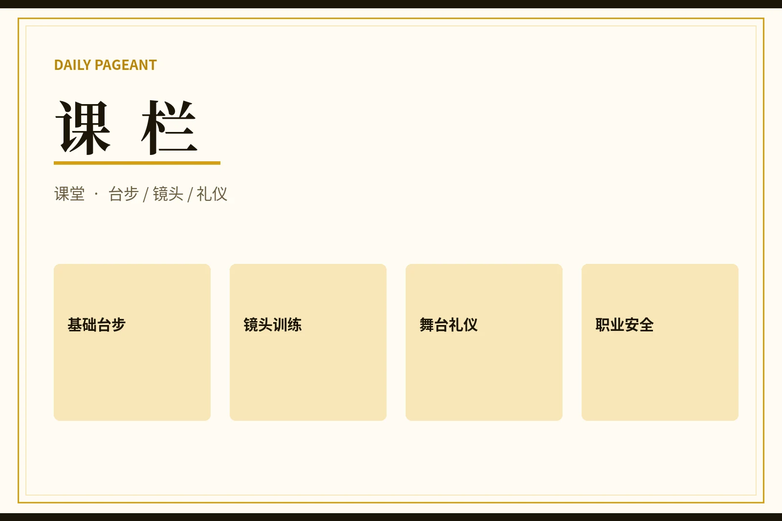 每日大赛栏目视觉