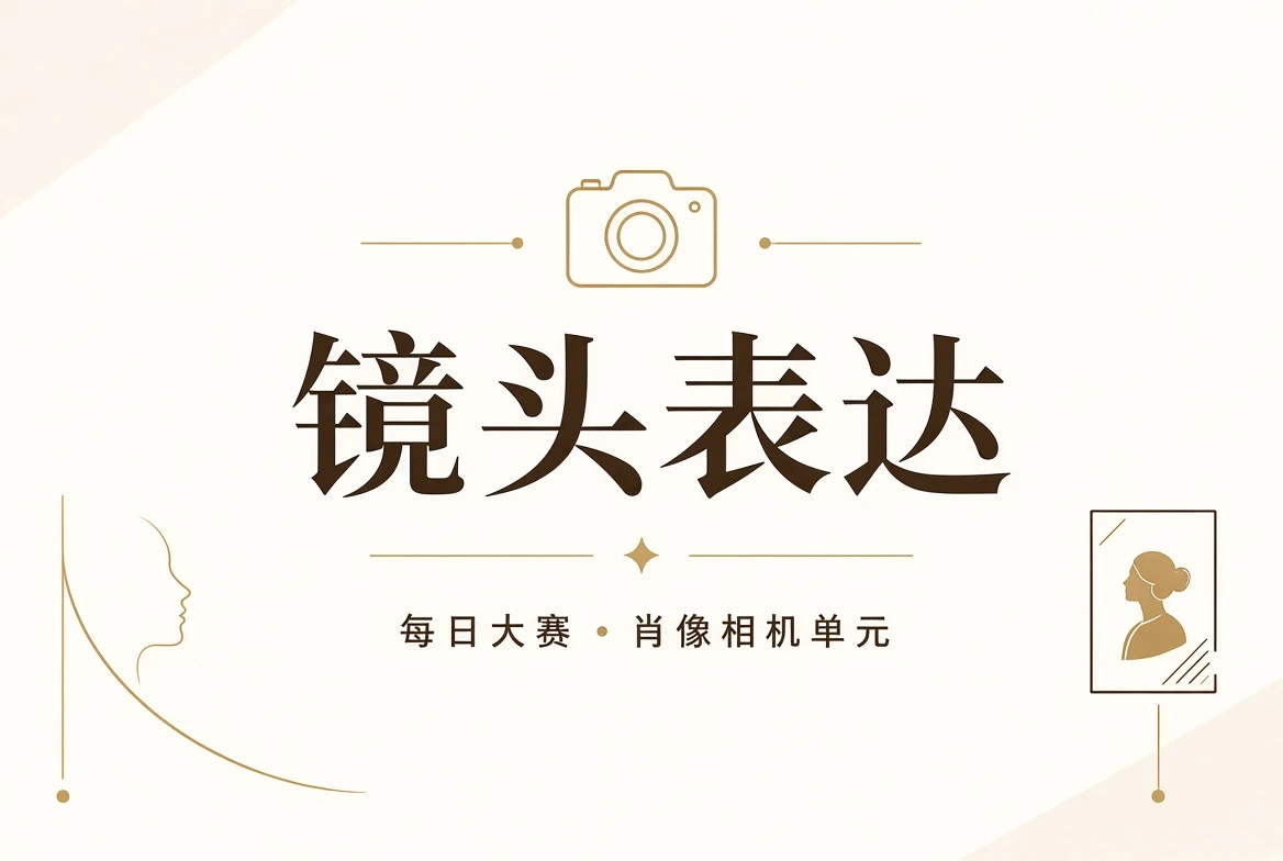 每日大赛栏目视觉
