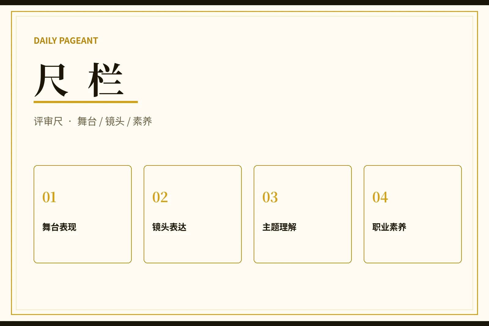 每日大赛栏目视觉